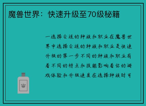 魔兽世界：快速升级至70级秘籍